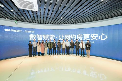 数智赋能住宿产业链 旅智科技联合多方推出网约房数字化解决方案